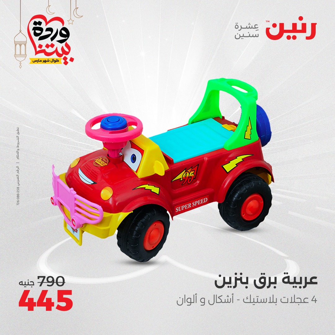 raneen offers from 16mar to 17mar 2025 عروض رنين من 16 مارس حتى 17 مارس 2025 صفحة رقم 69